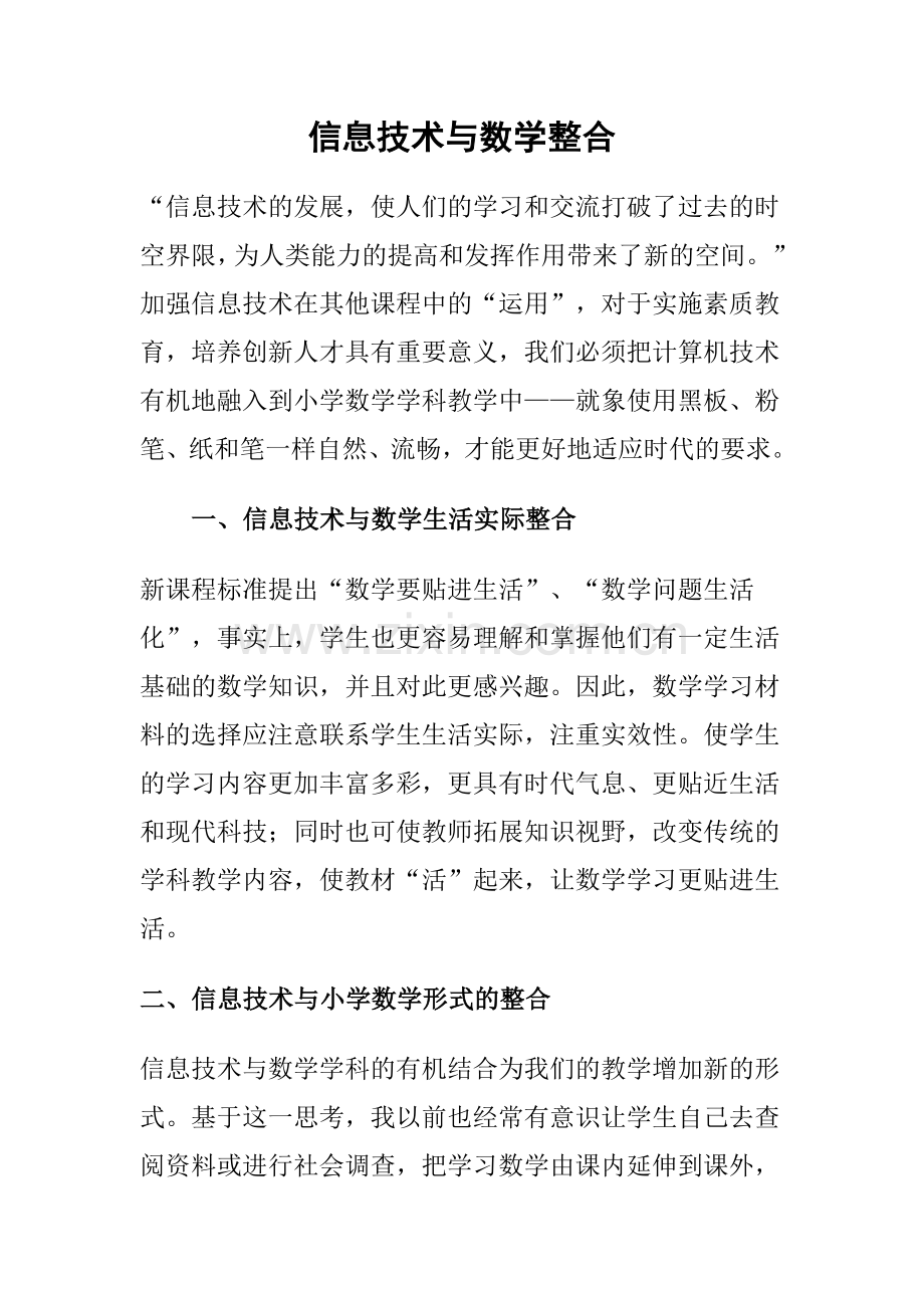信息技术与数学整合.doc_第1页