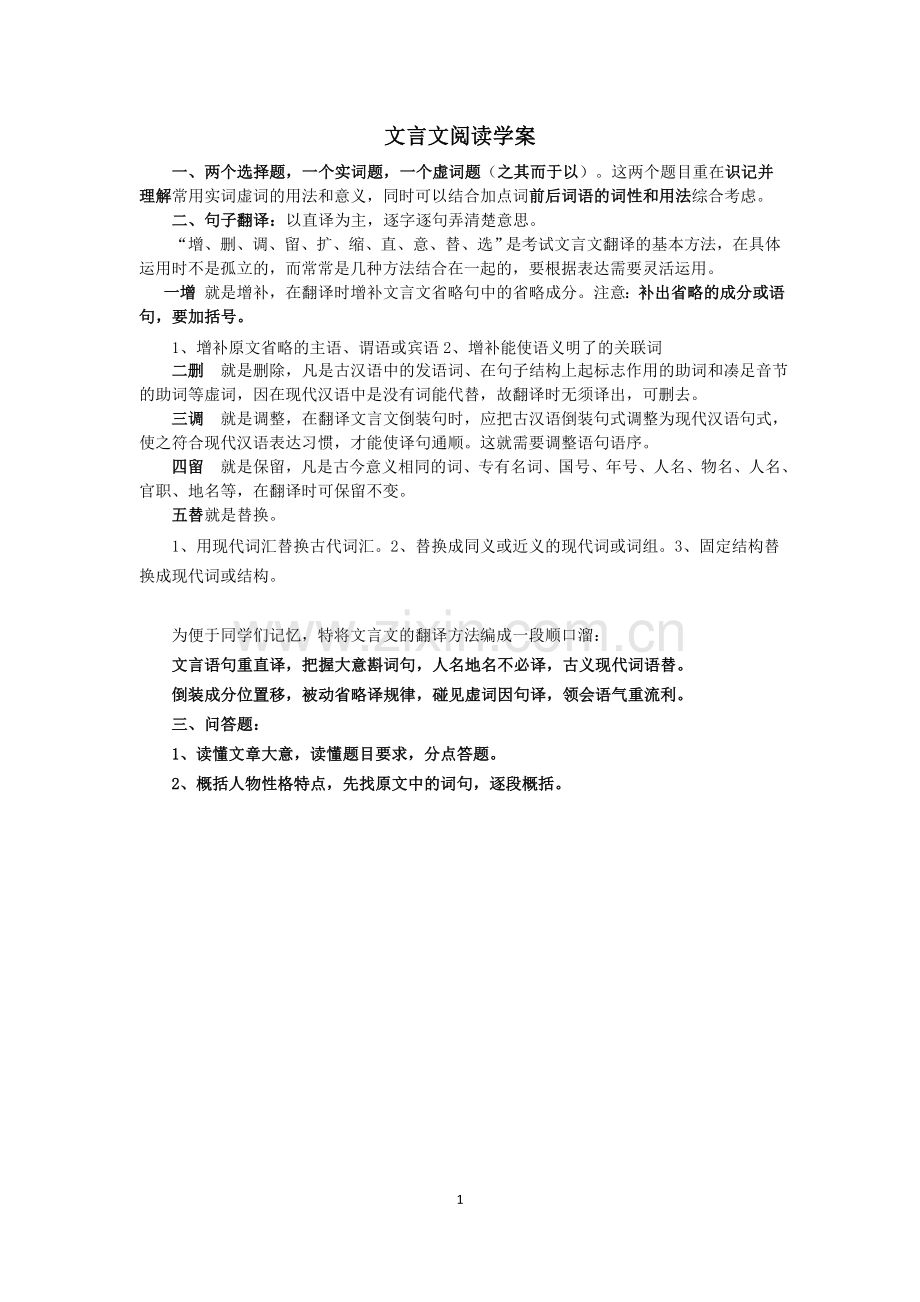 附录二古诗文字词积累.doc_第1页