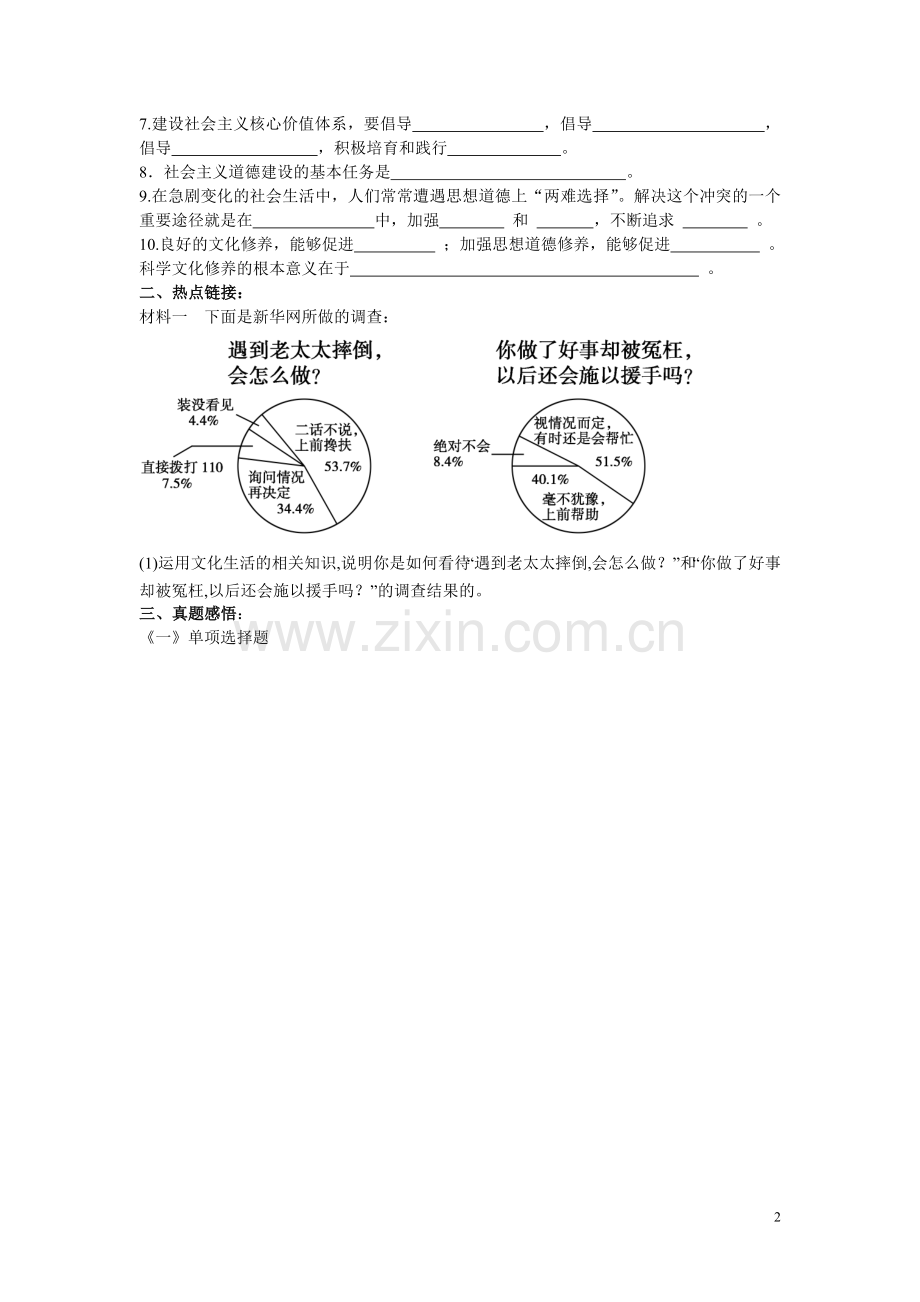 第四单元发展中国特色社会主义文化（复习课导学案）.doc_第2页