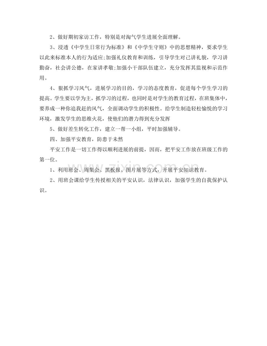 新学期小学班主任2024工作参考计划范文.doc_第2页