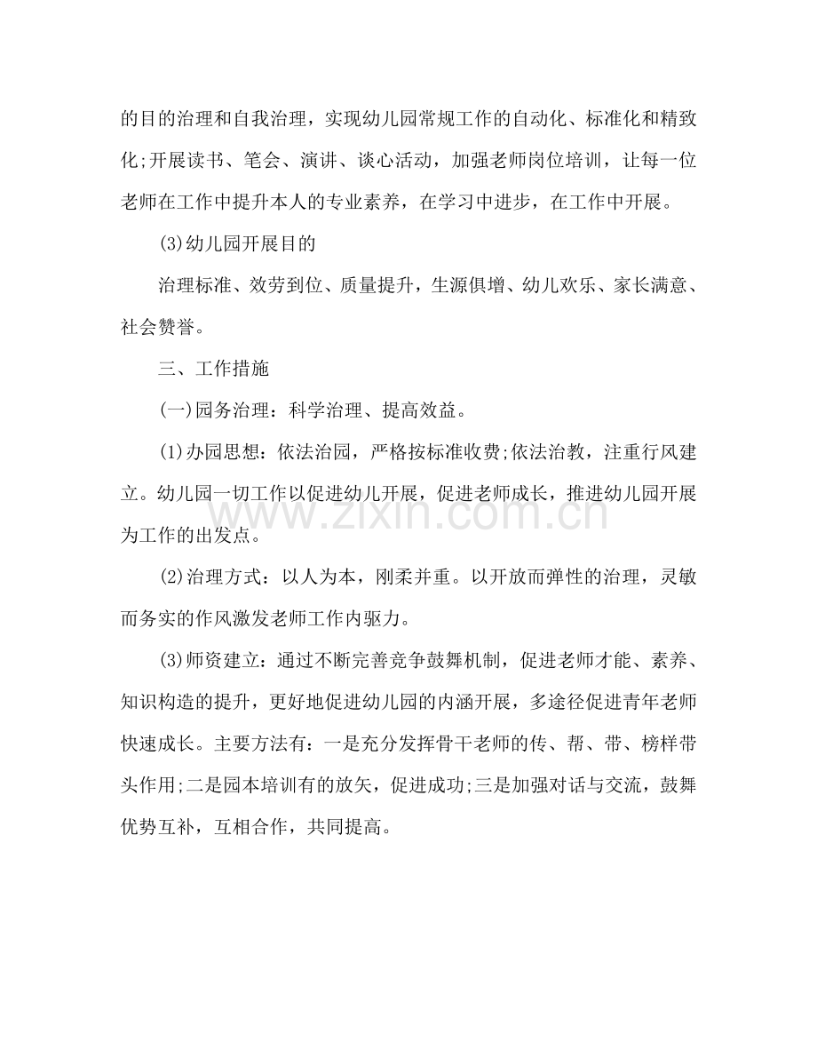 幼儿园园务工作参考计划范文(3).doc_第2页