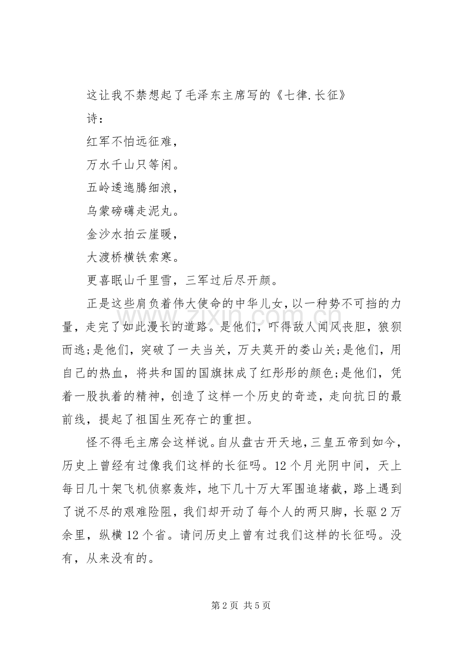 弘扬长征精神演讲稿300.docx_第2页