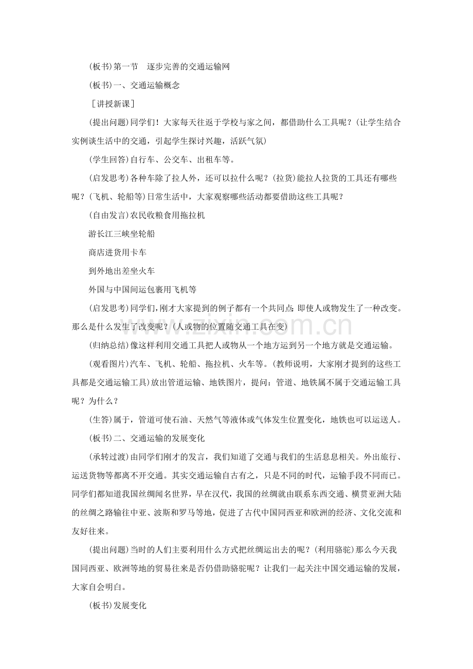 逐步完善的交通运输网教案设计.doc_第2页