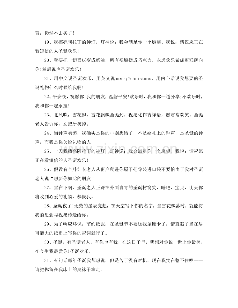 2024平安夜祝福语大全_平安夜祝福短信大全.doc_第2页