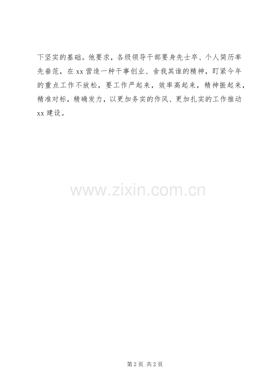 “讲重作”专题警示教育务虚会演讲稿.docx_第2页