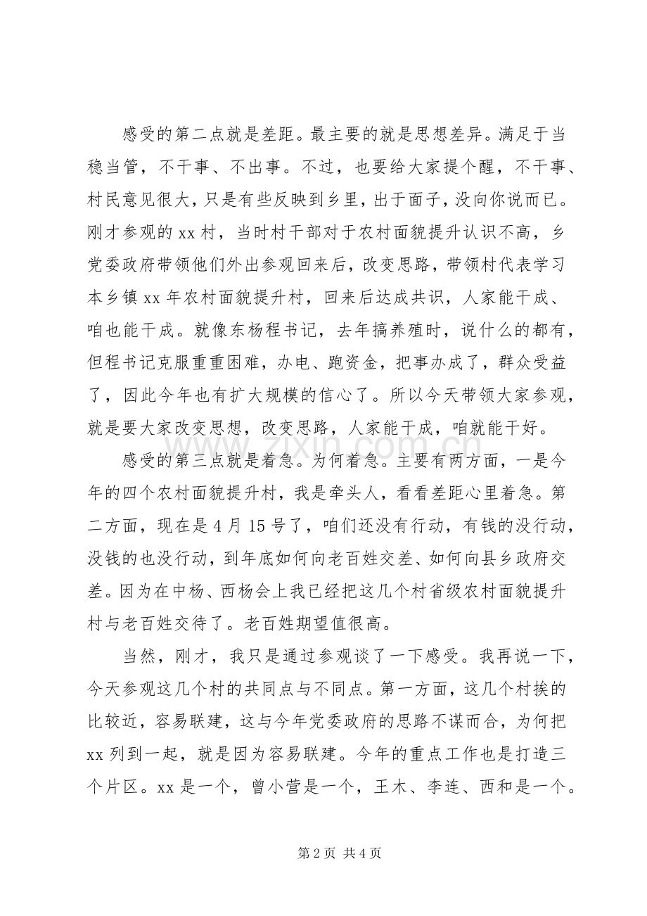 农村面貌提升村会议发言稿.docx_第2页