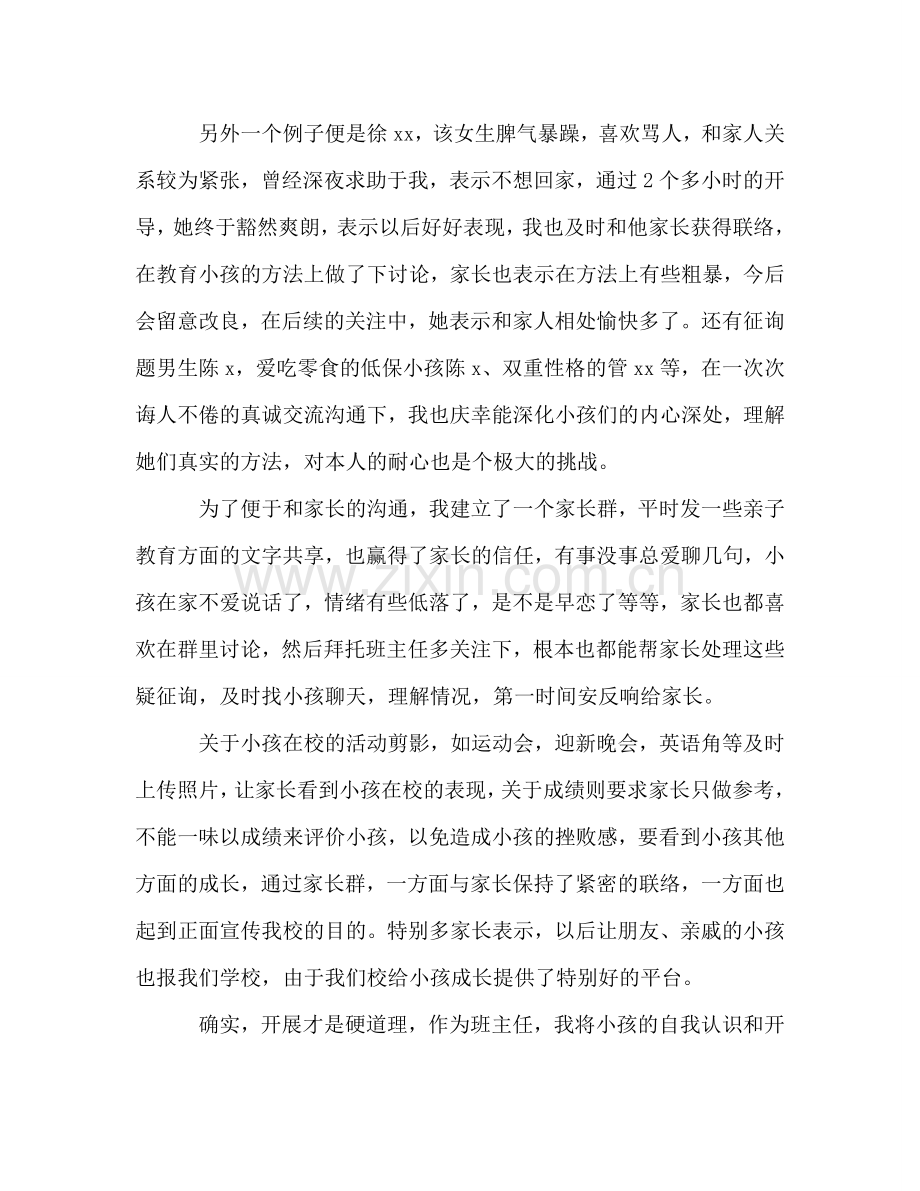 班主任第一学期个人工作参考总结（通用）.doc_第2页