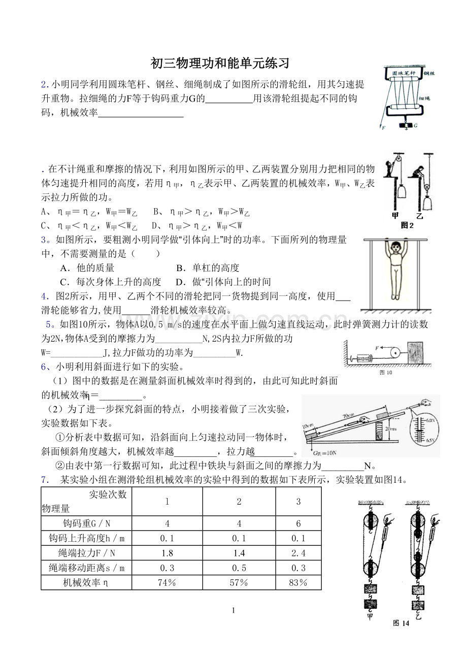 初三物理功和能单元练习.doc_第1页