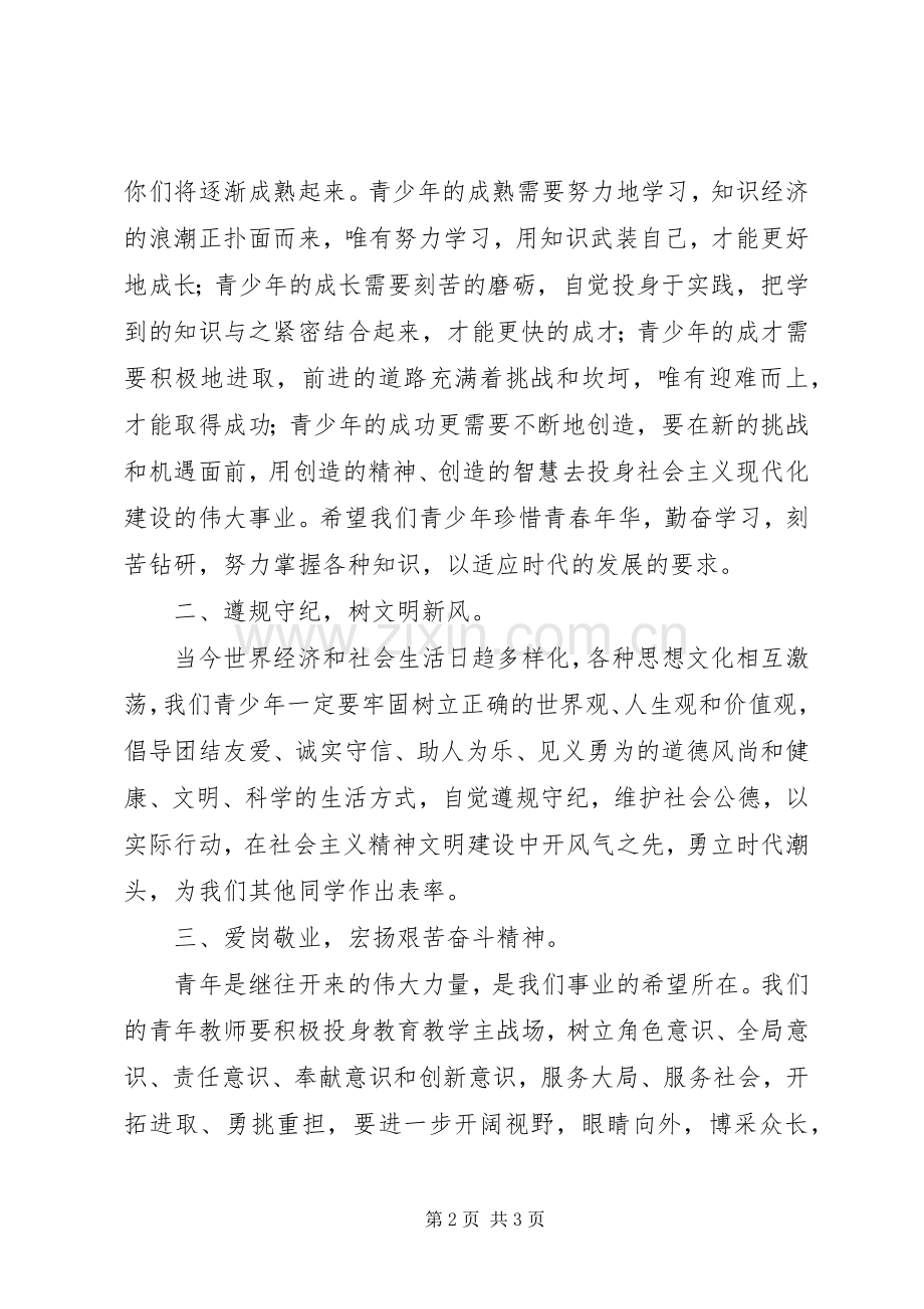 庆祝五四演讲稿.docx_第2页