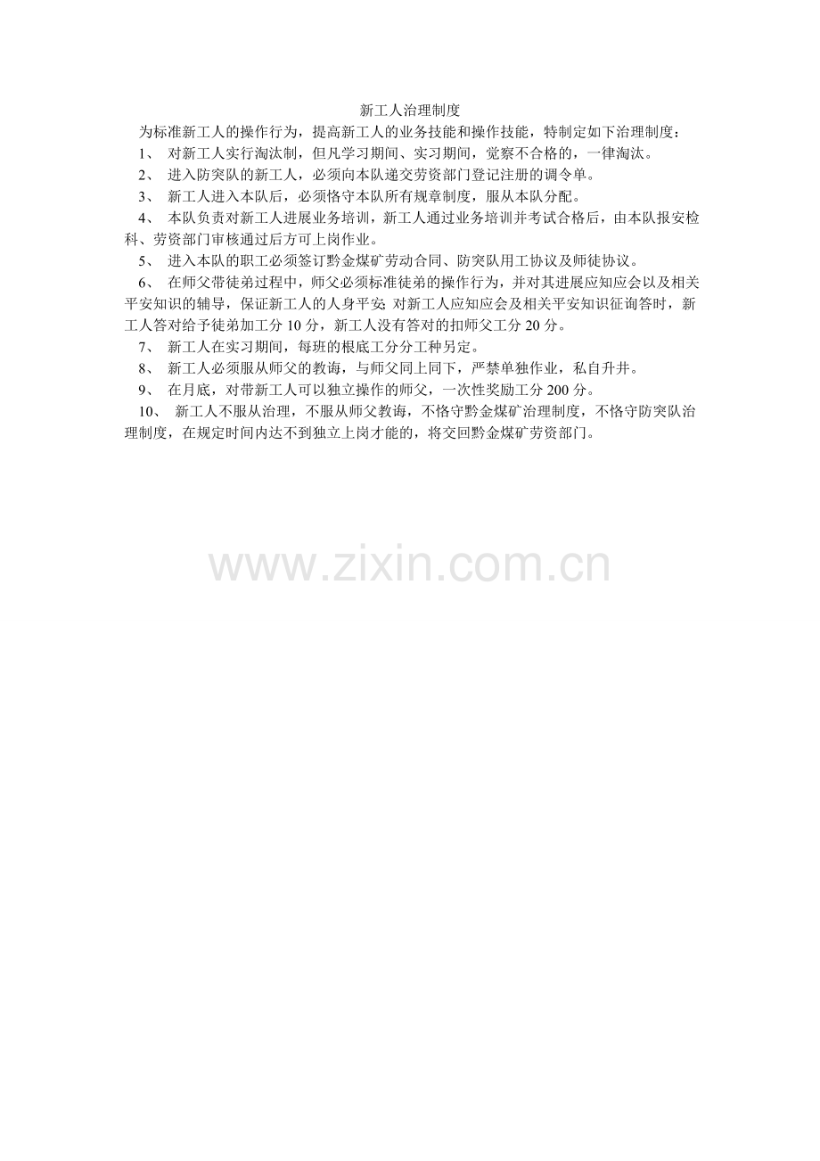 新工人管理制度.doc_第1页