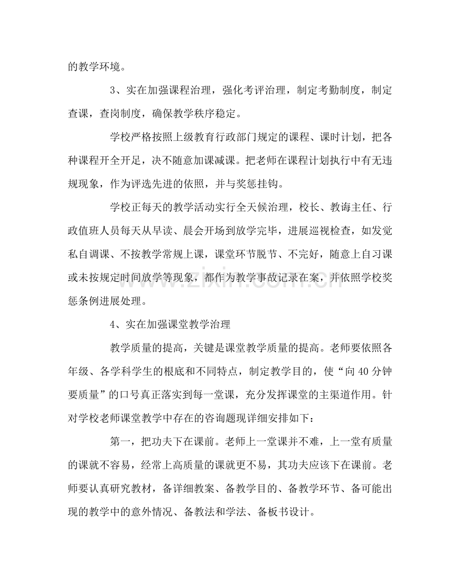 教导处范文小学提高教育教学质量实施方案.doc_第2页