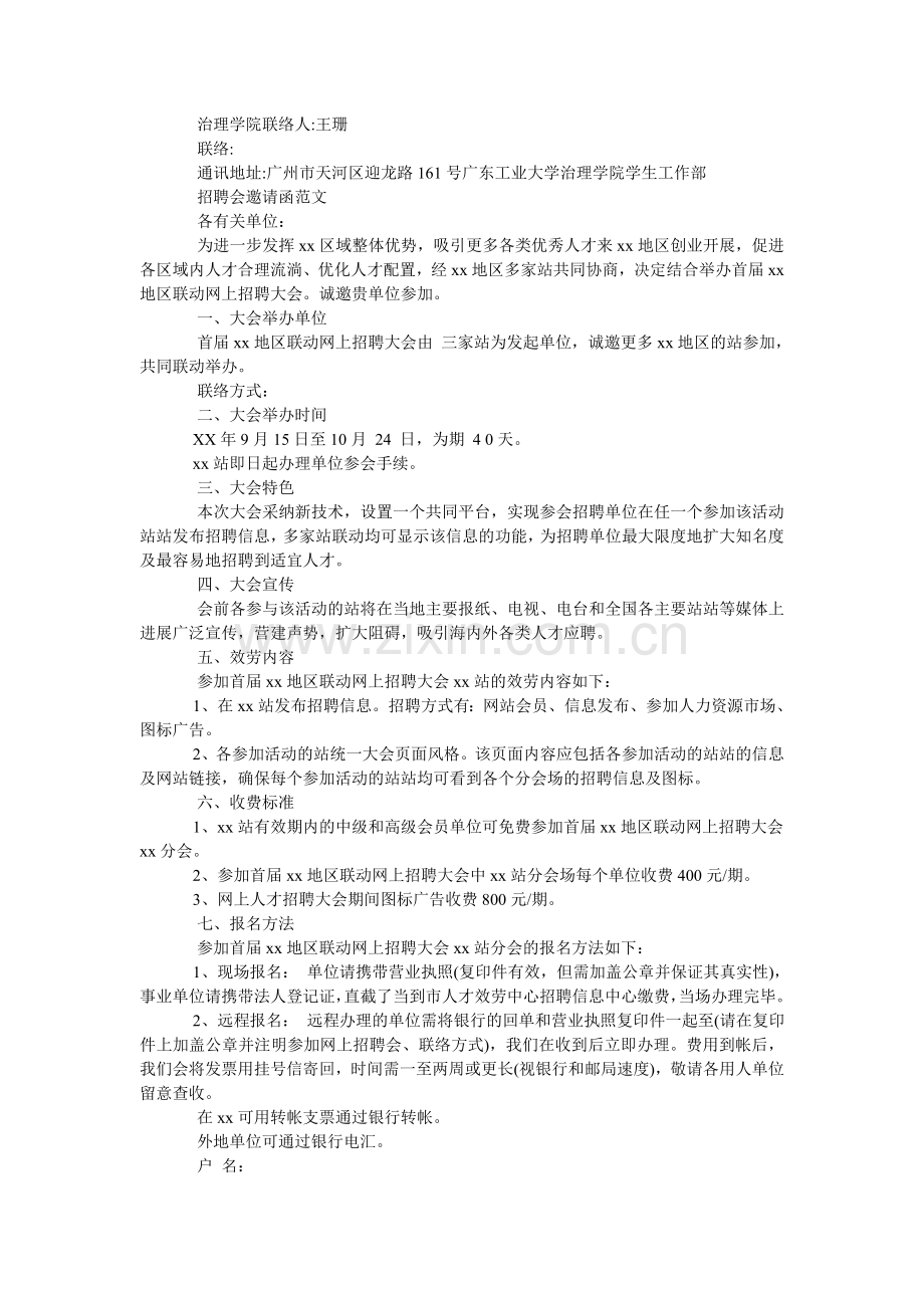 毕业生招聘会邀请函.doc_第2页
