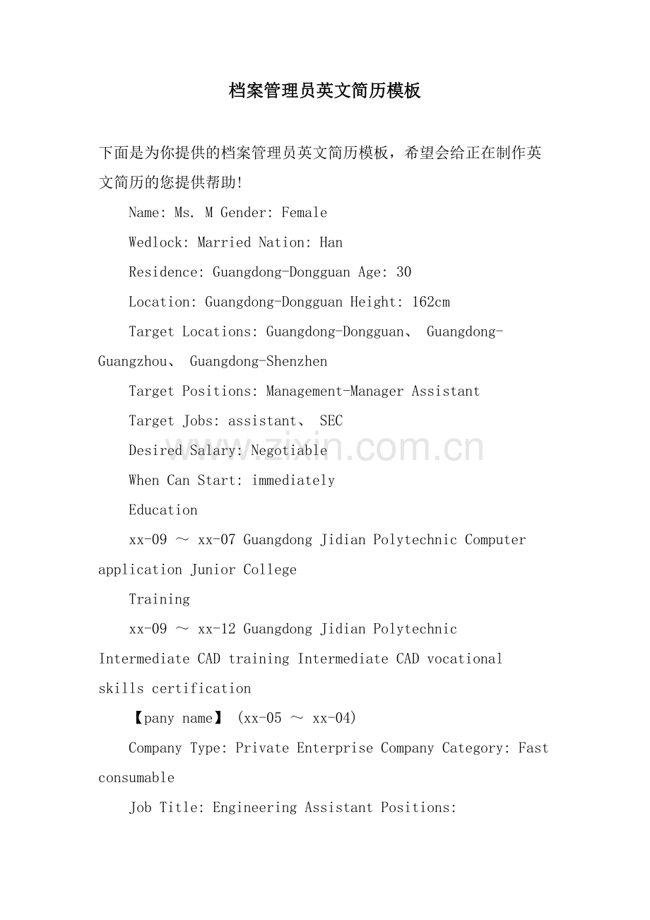 档案管理员英文简历模板.doc_第1页