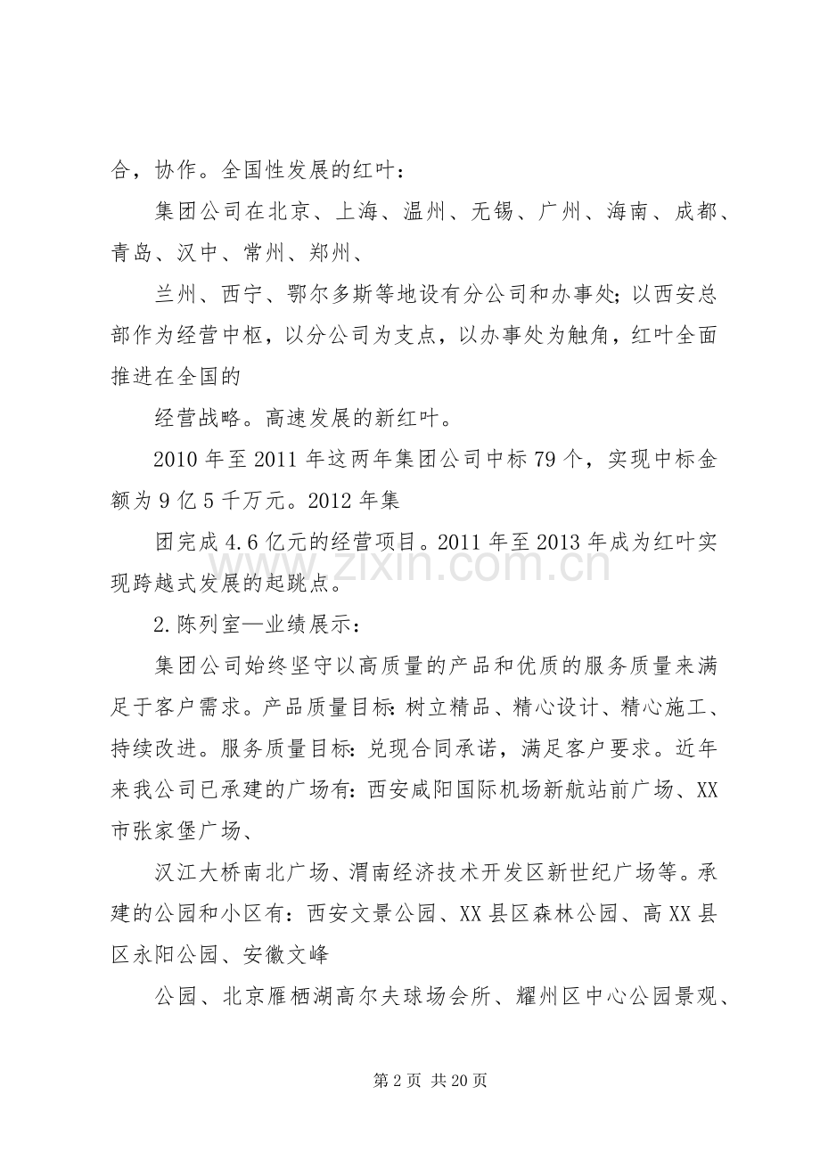 企业入驻发言.docx_第2页