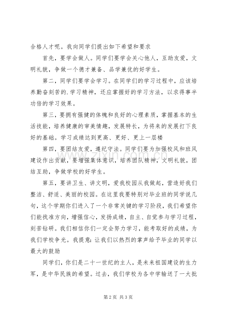 小学开学典礼大会校长发言.docx_第2页