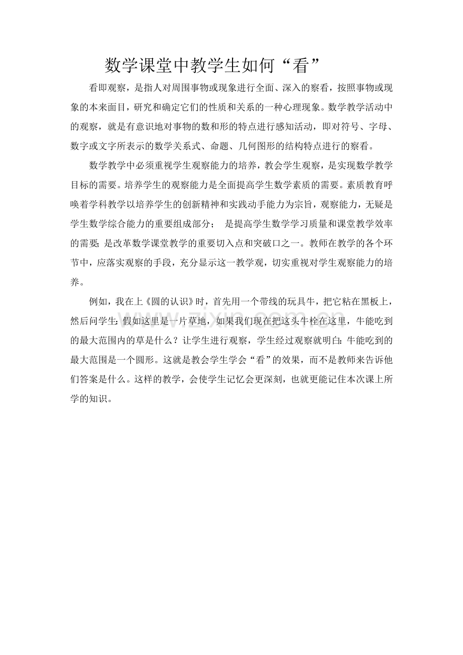 数学课堂中教学生如何.doc_第1页