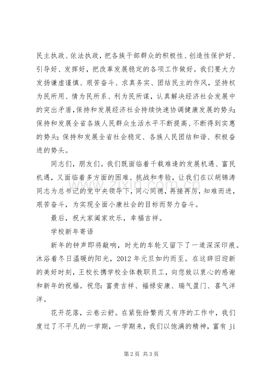在春节团拜会上的讲话演讲致辞.docx_第2页