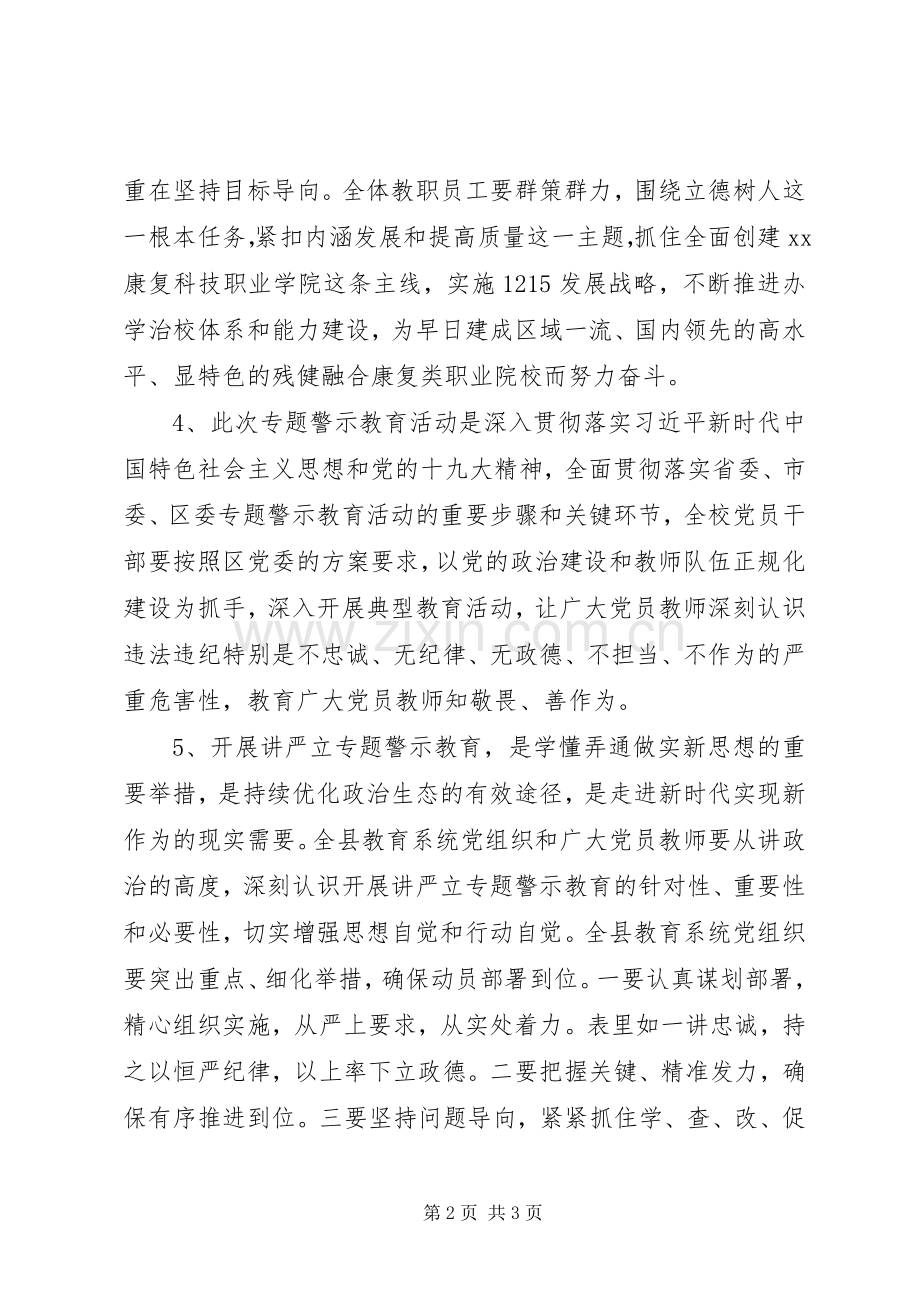 教育系统“讲忠诚、严纪律、立政德“专题警示教育发言稿5篇.docx_第2页