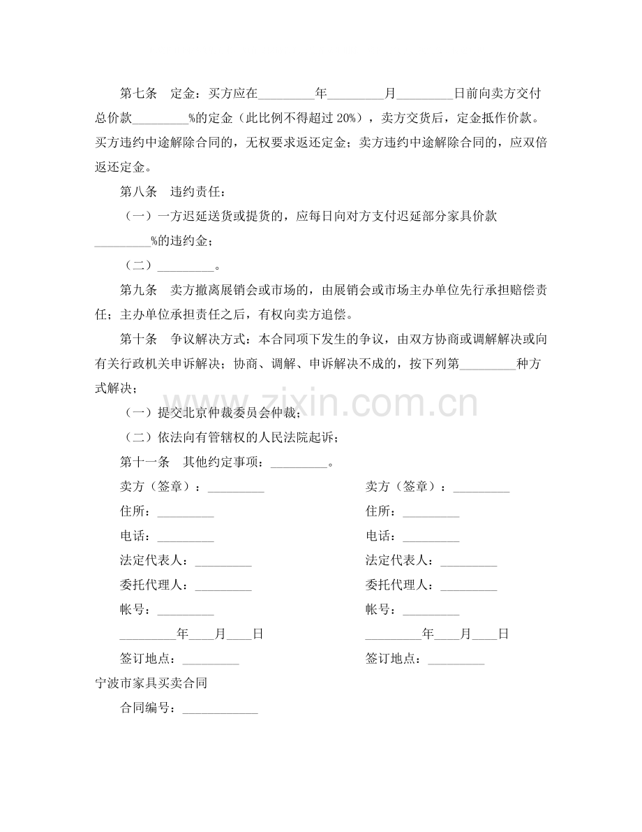 家具买卖合同4篇).docx_第2页