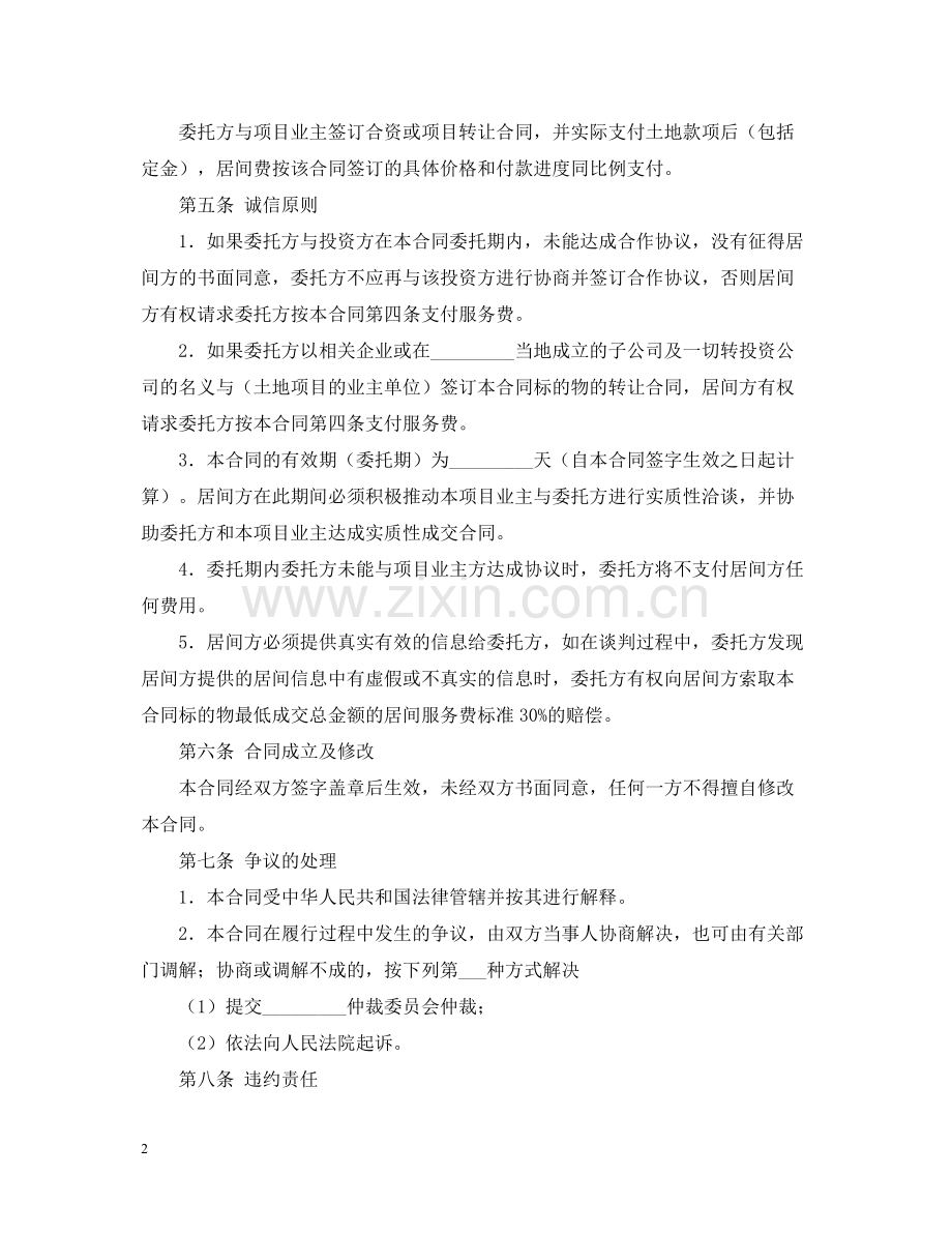合同范本大全.docx_第2页