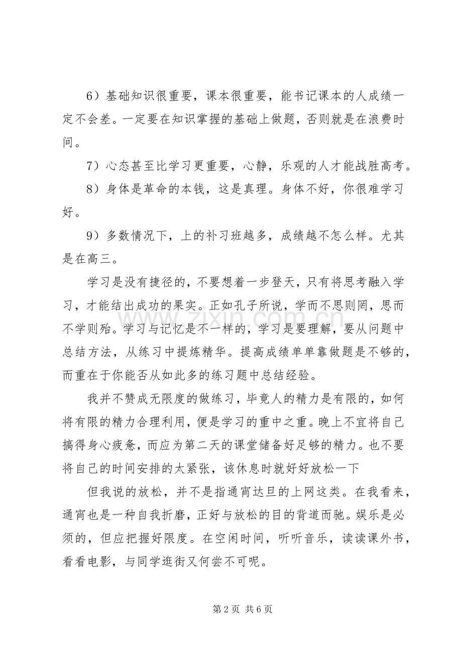 好好学习的演讲稿3篇.docx_第2页