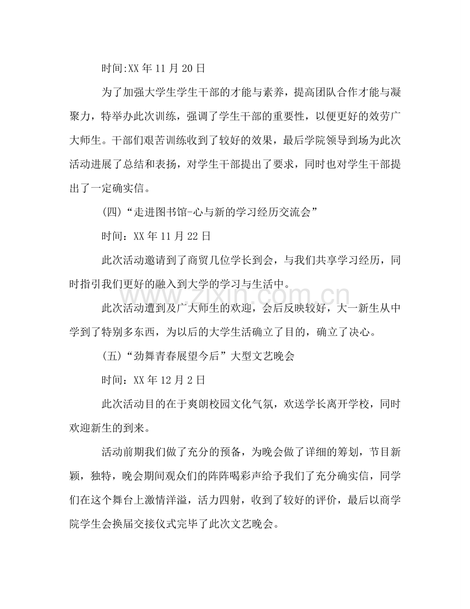 2024年10月学生会干部年终工作参考总结.doc_第2页