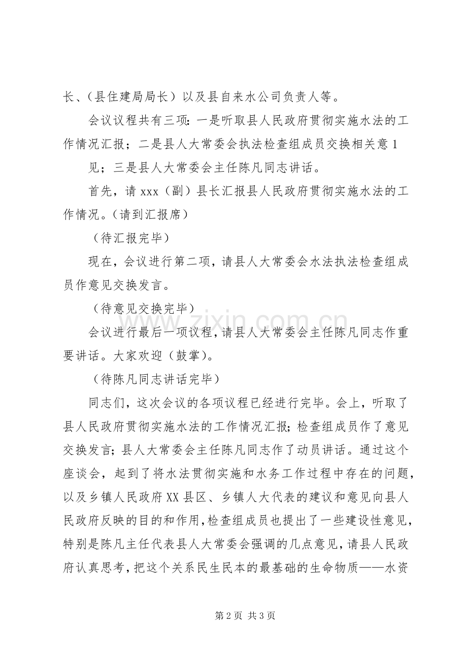 县委人大工作会主持稿(2).docx_第2页
