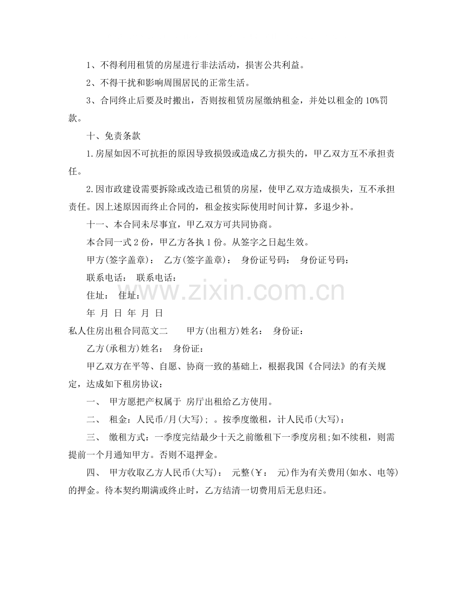 私人住房出租合同.docx_第2页
