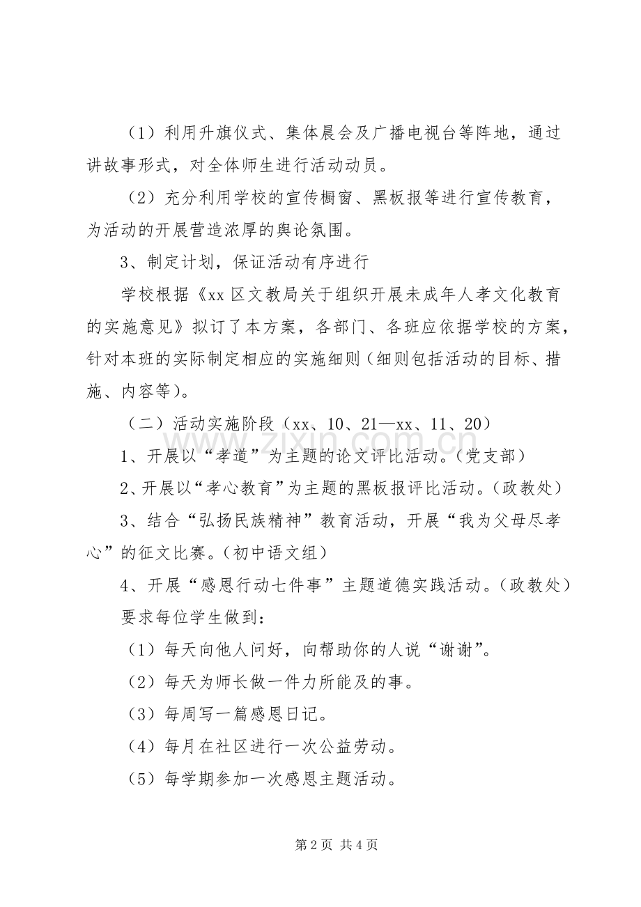 孝文化教育活动实施方案 .docx_第2页