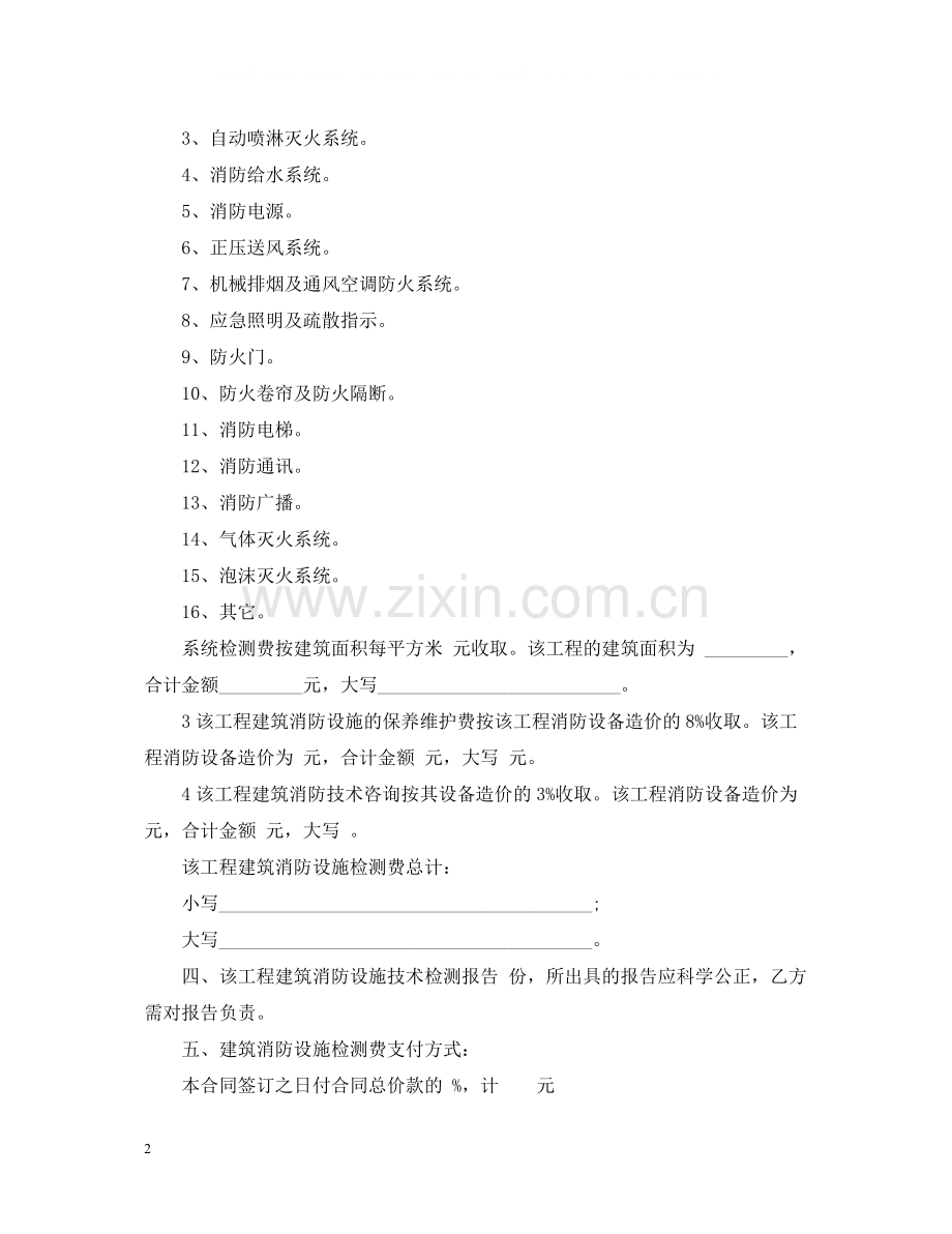 消防设施检测的合同范本.docx_第2页