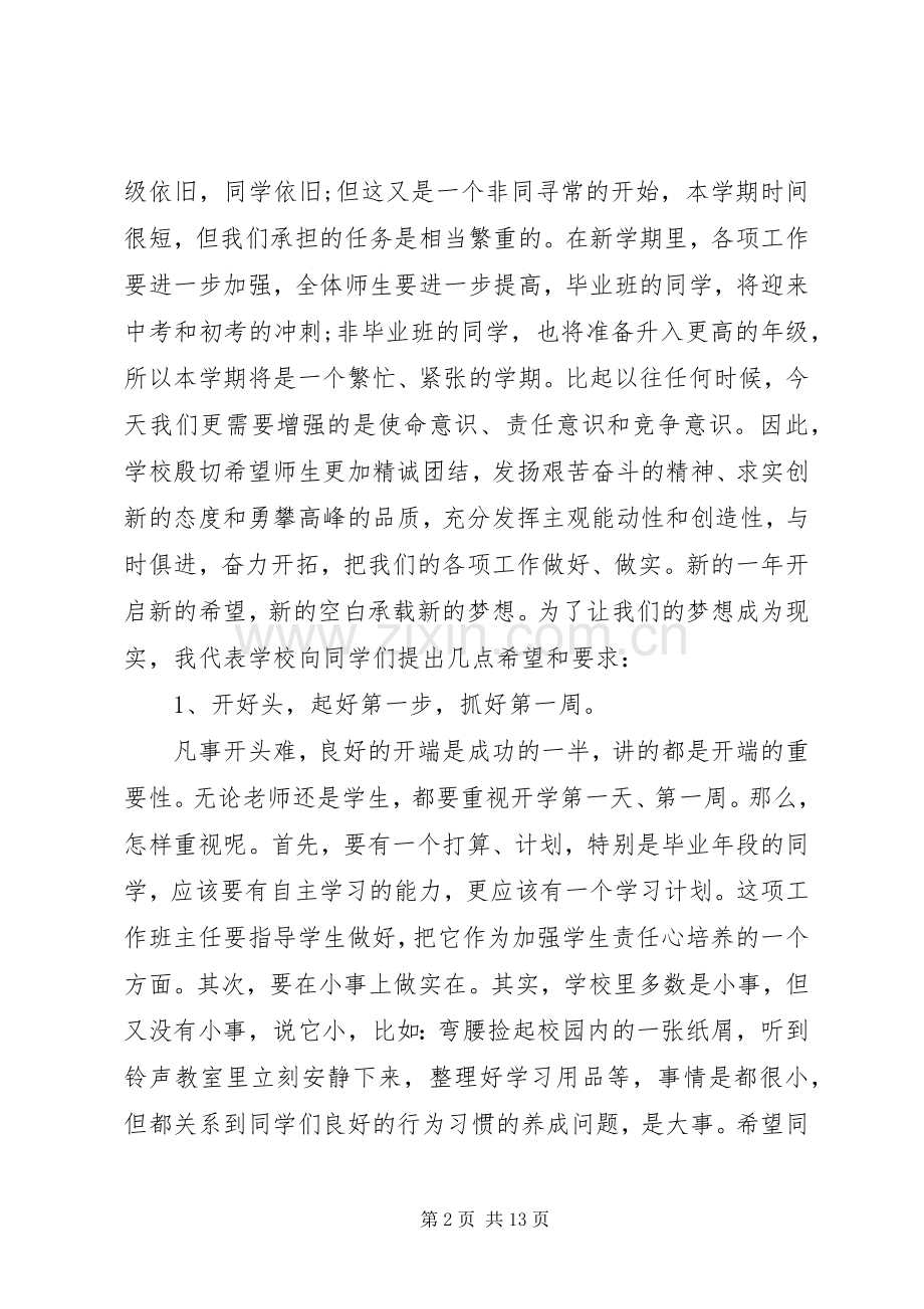 初中开学典礼发言稿示例.docx_第2页