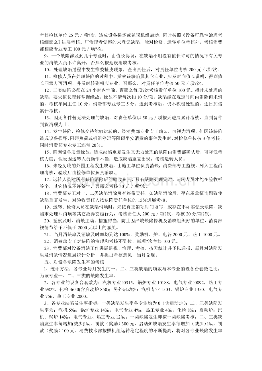 设备缺ۥ陷管理考核细则.doc_第2页