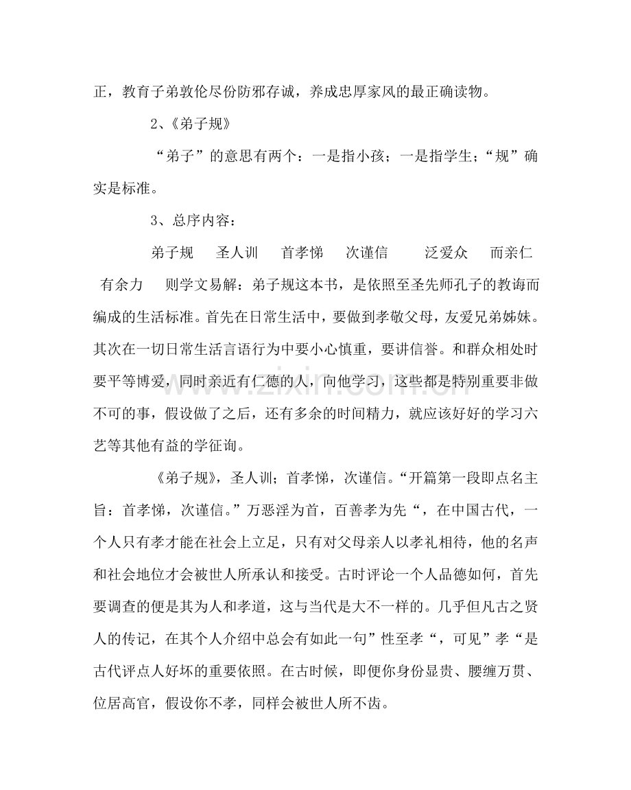 《弟子规》班会会案.doc_第2页