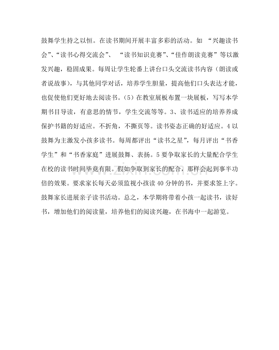 班主任工作范文小学二年一班读书计划.doc_第2页