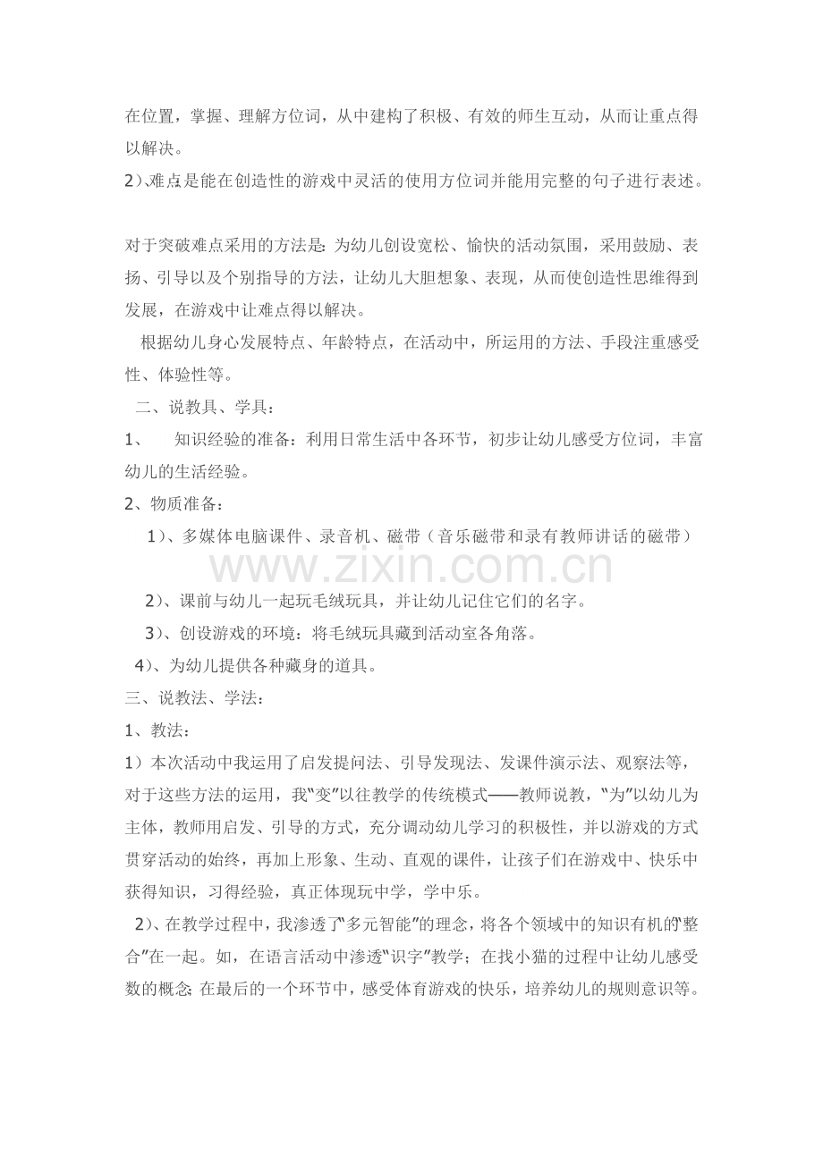 幼儿园小班语言游戏活动说课稿.doc_第2页