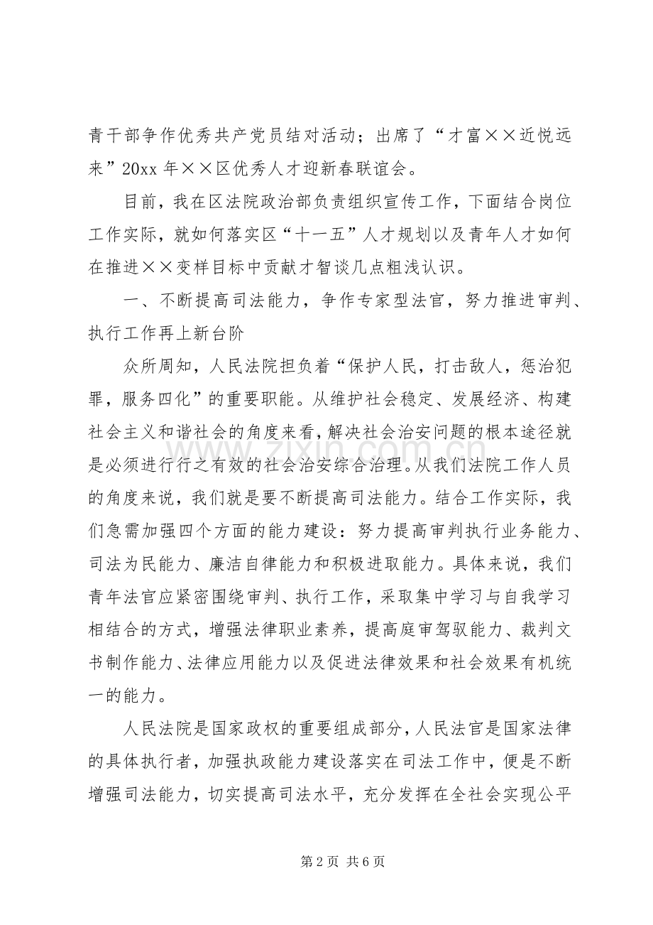 在区青年人才座谈会上关于提高执法能力的发言稿.docx_第2页