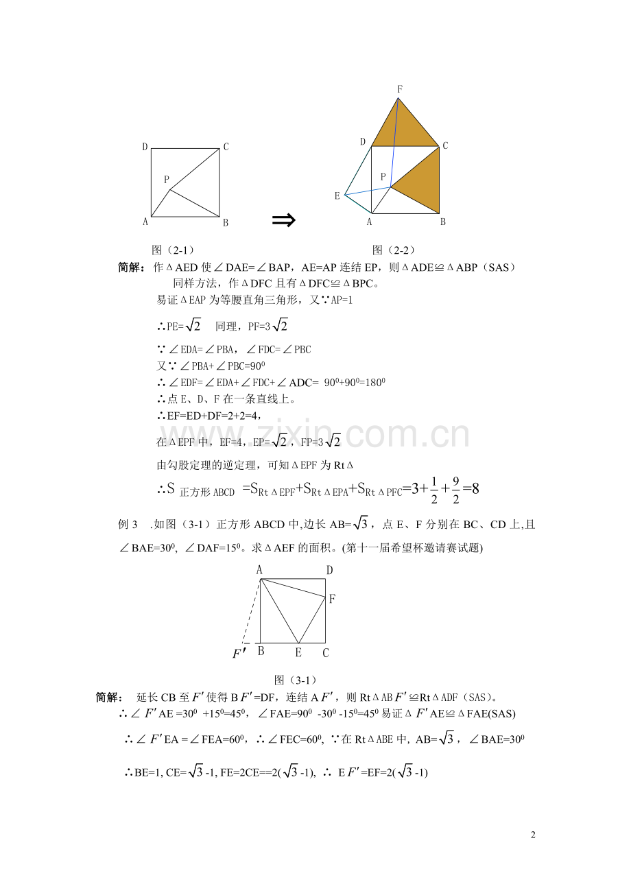 应用图形的旋转变换巧解.doc_第2页