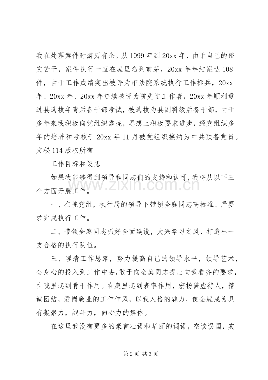 法院庭长竞岗演讲稿范文.docx_第2页