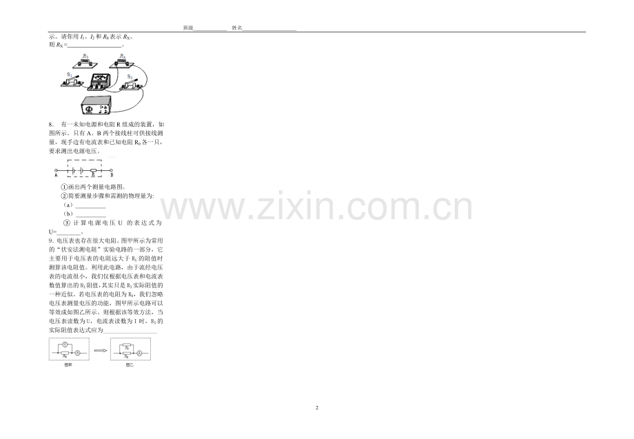 特殊方法测电阻的方法复习学案.doc_第2页