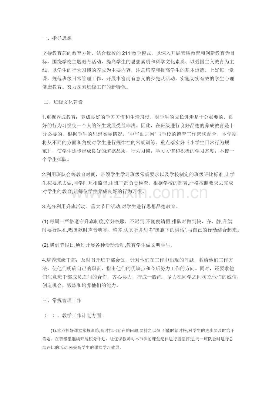 小学语文班主任工作计划.docx_第1页