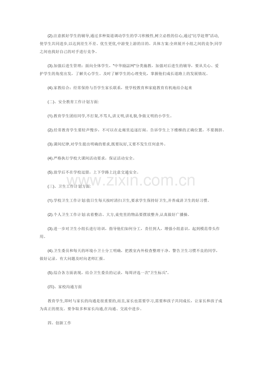 小学语文班主任工作计划.docx_第2页