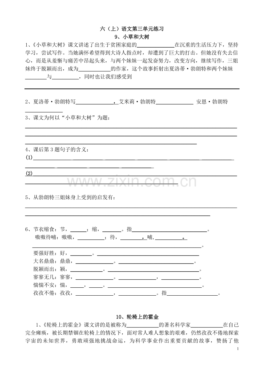 六上第三单元语文练习题.doc_第1页