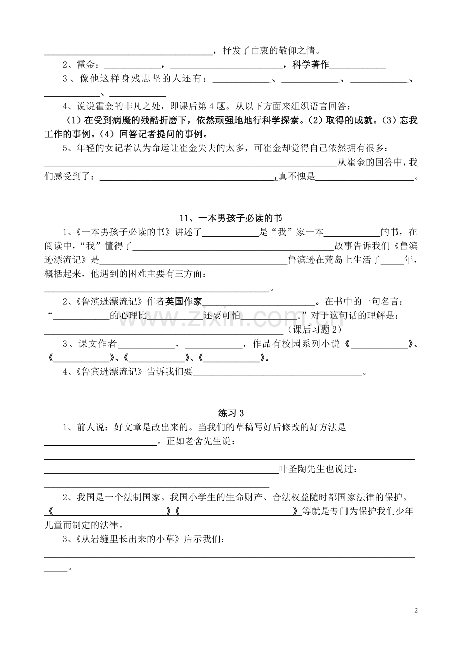 六上第三单元语文练习题.doc_第2页