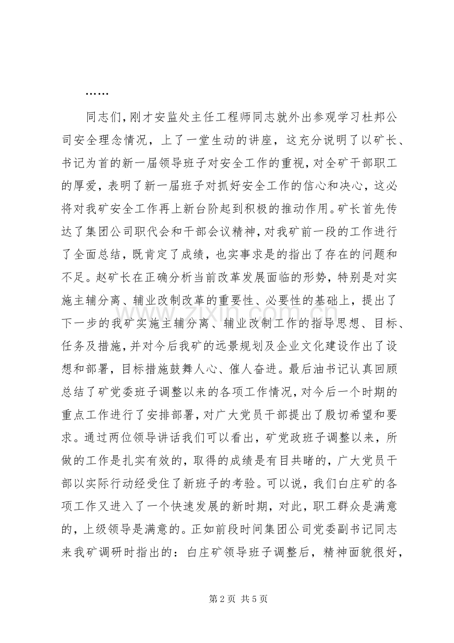 全矿中层干部会主持稿.docx_第2页