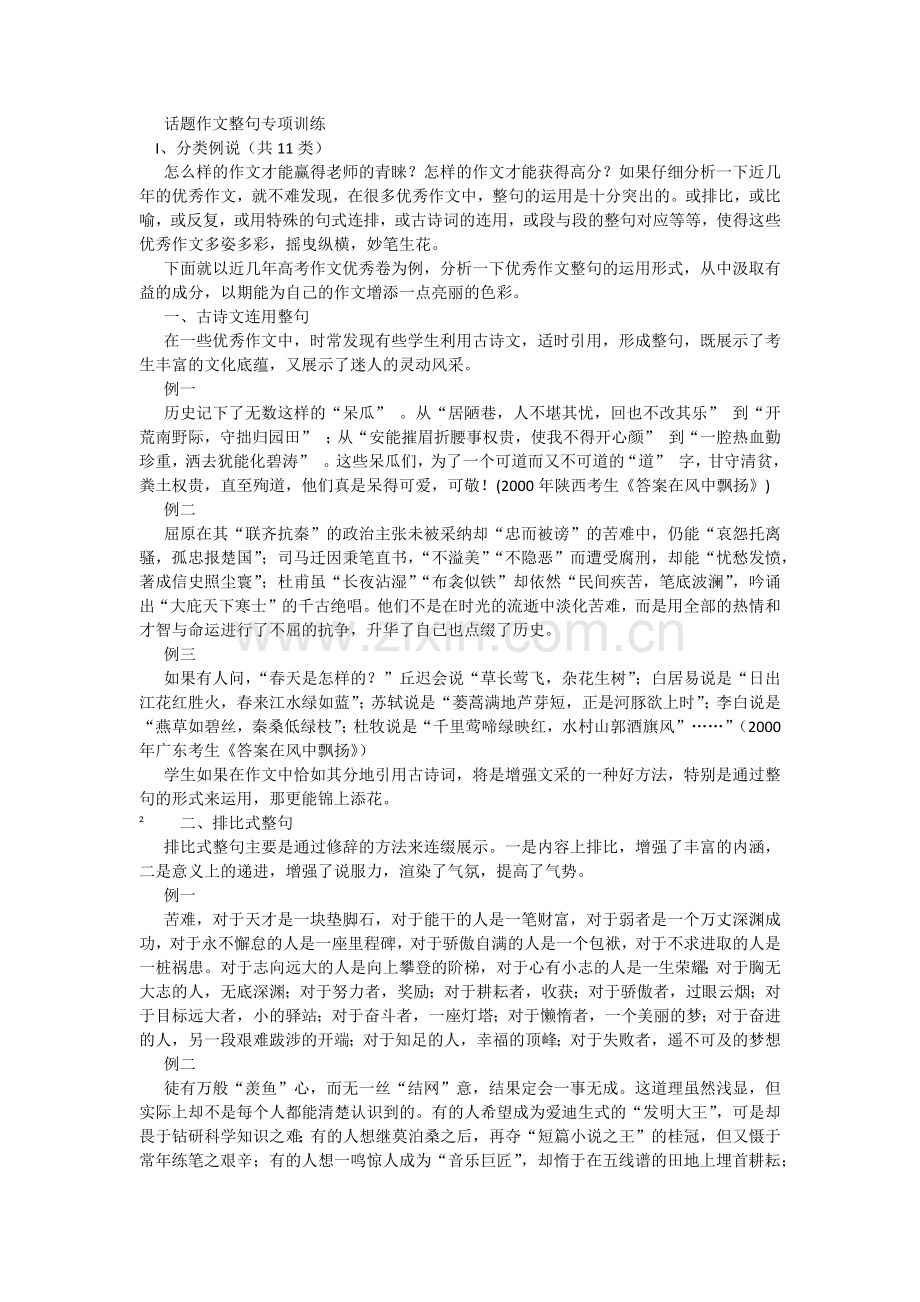 话题作文整句专项训练.docx_第1页