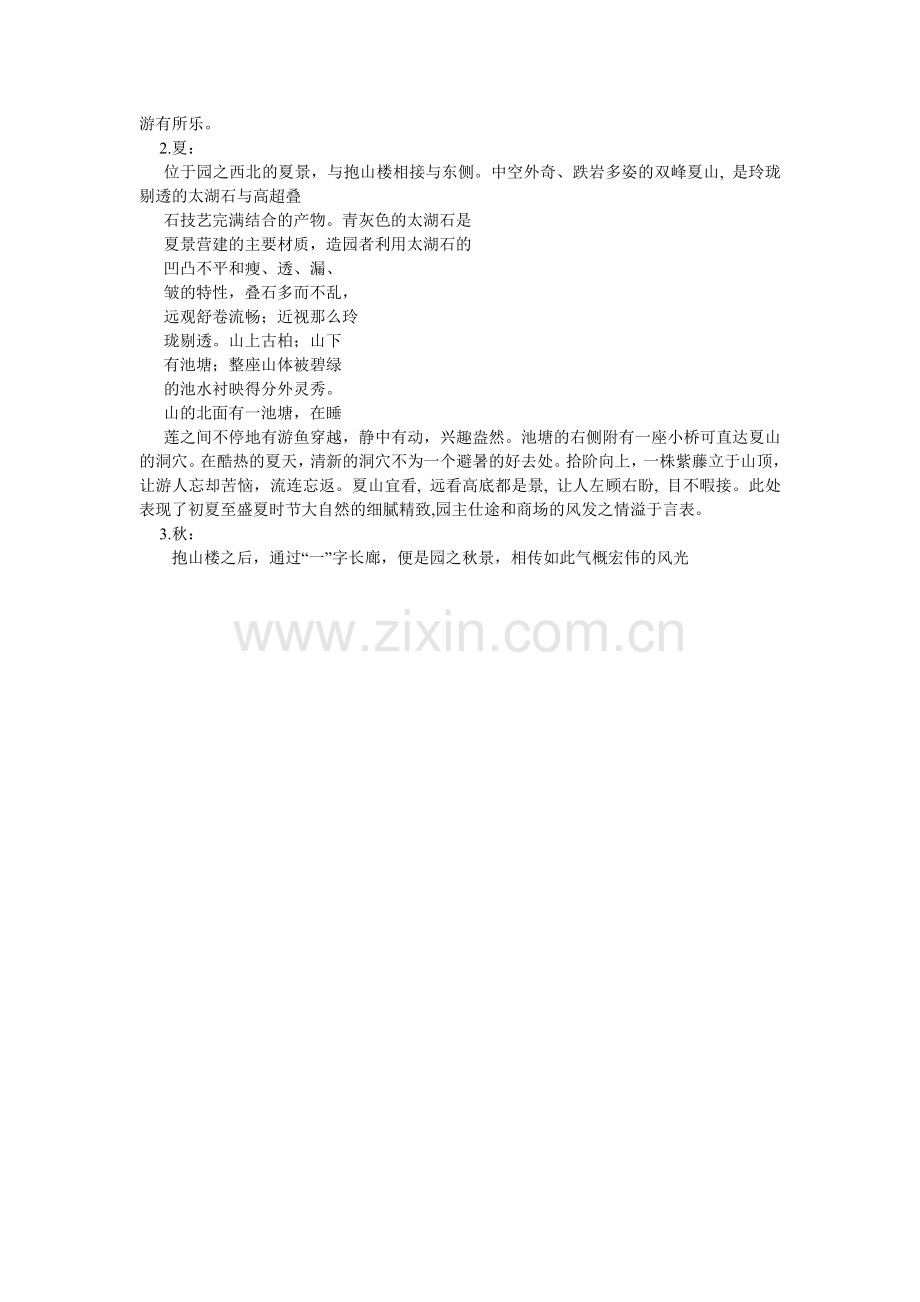 个园游ۥ记作文.doc_第2页