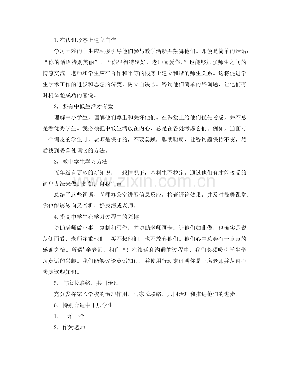 我的后进生辅导参考计划.doc_第2页