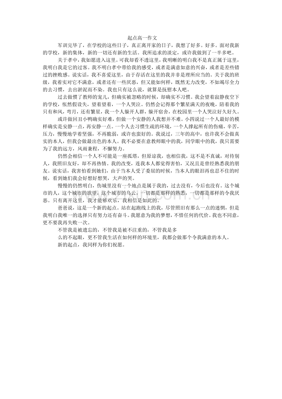 起点高一作文.doc_第1页
