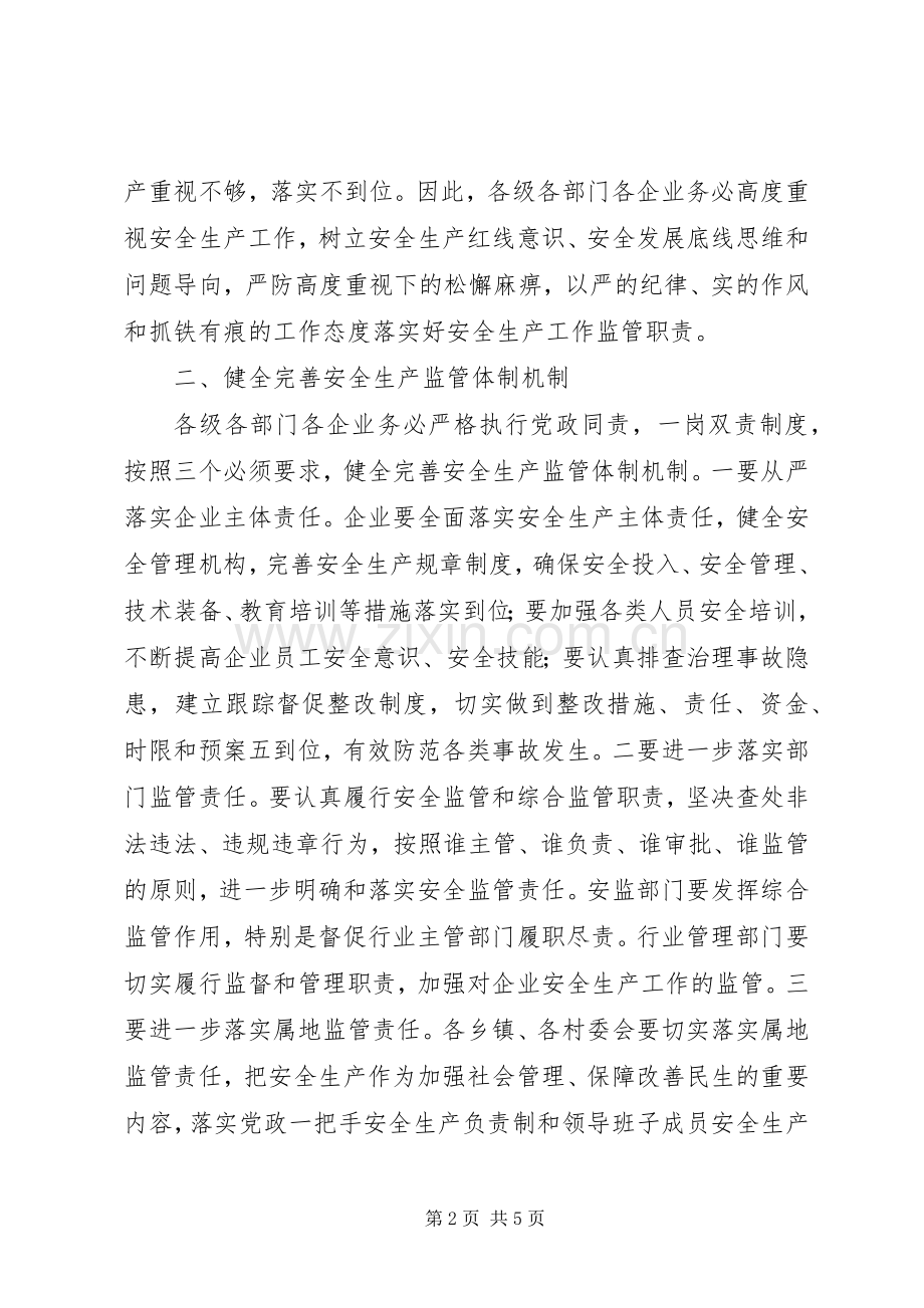 在县安全生产约谈会议上的讲话稿.docx_第2页