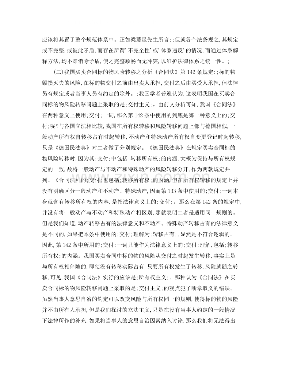 指示交付我国买卖合同中的.docx_第2页